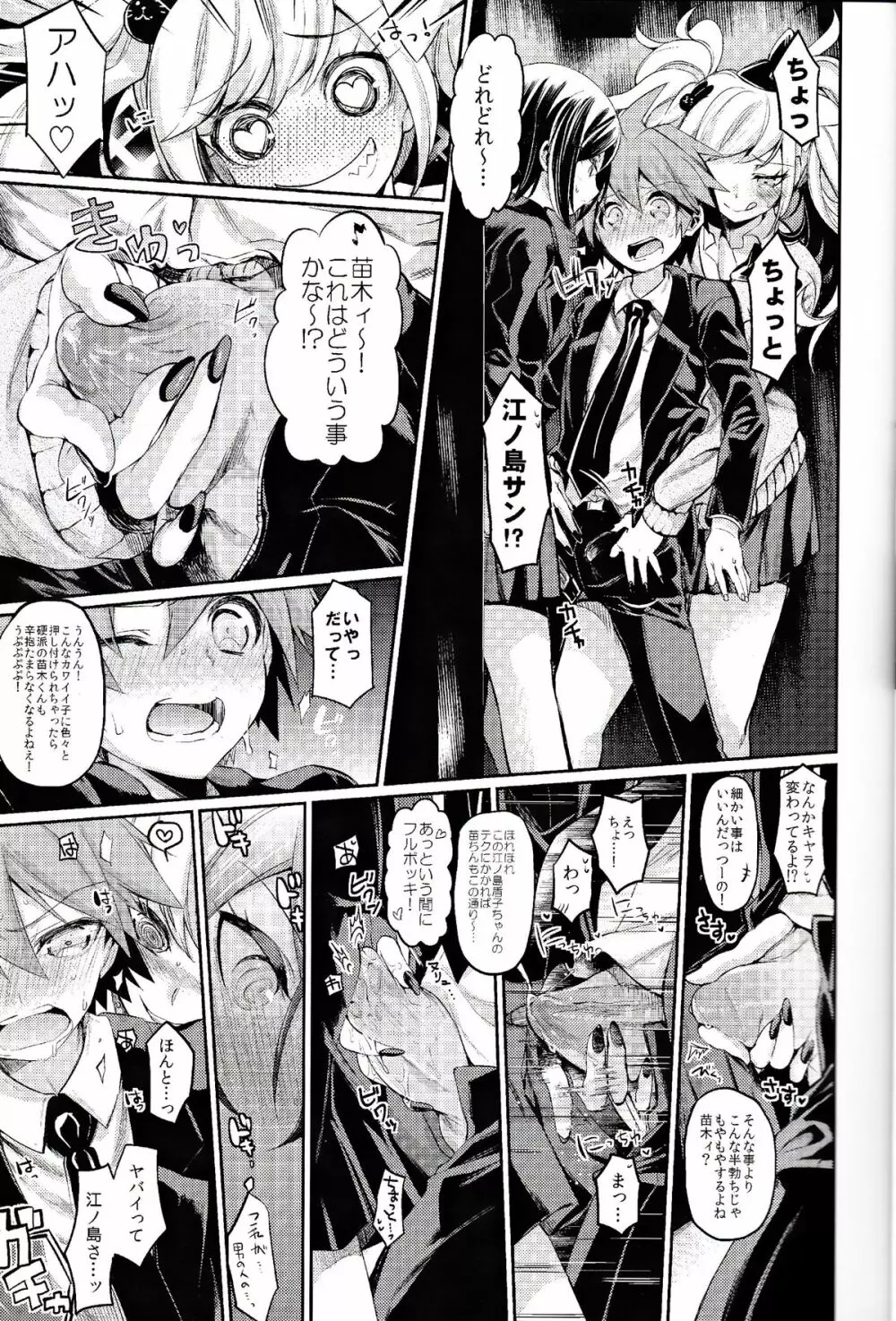 ゼツボウ☆ロッカールーム ～Zetsubou☆Rocker Room～ - page12
