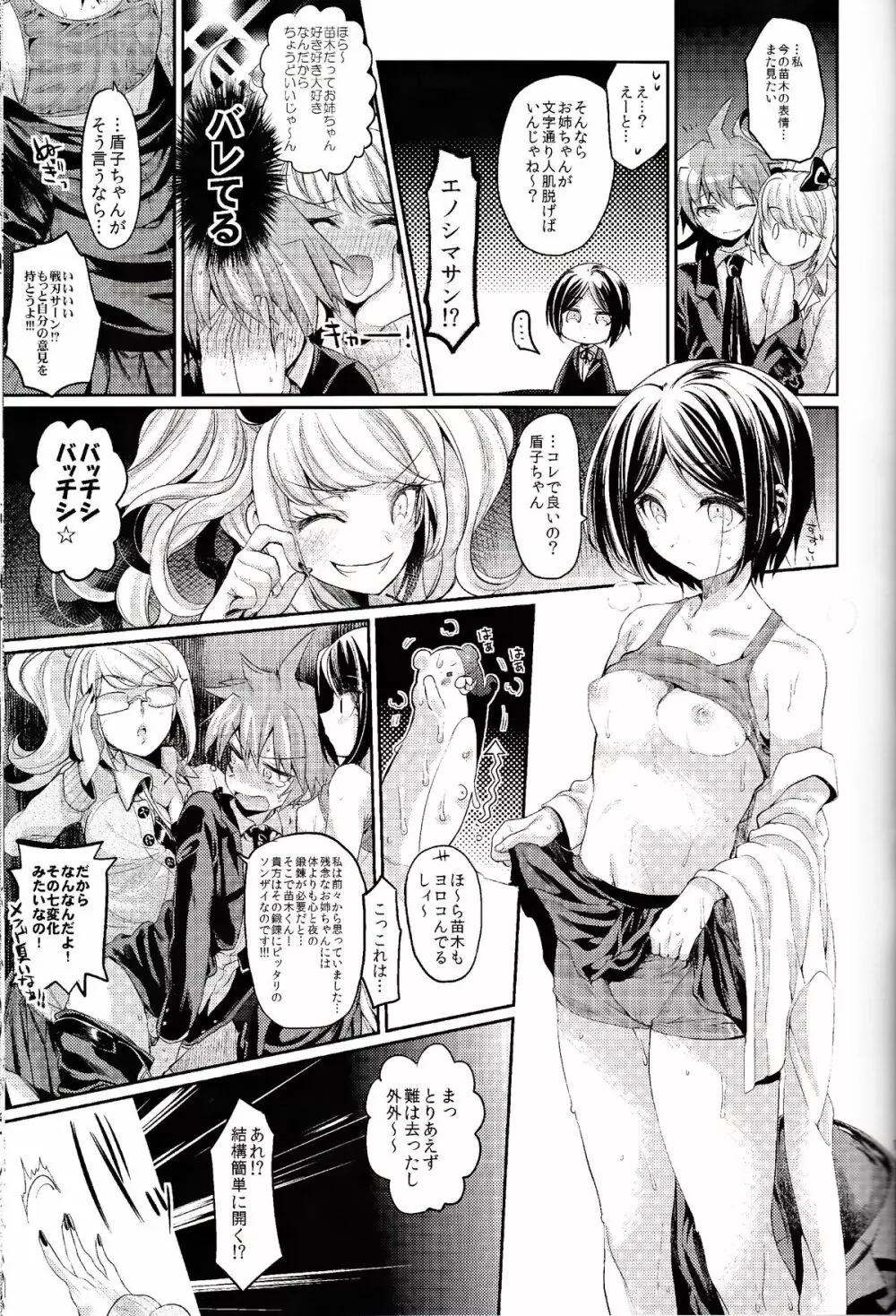ゼツボウ☆ロッカールーム ～Zetsubou☆Rocker Room～ - page16