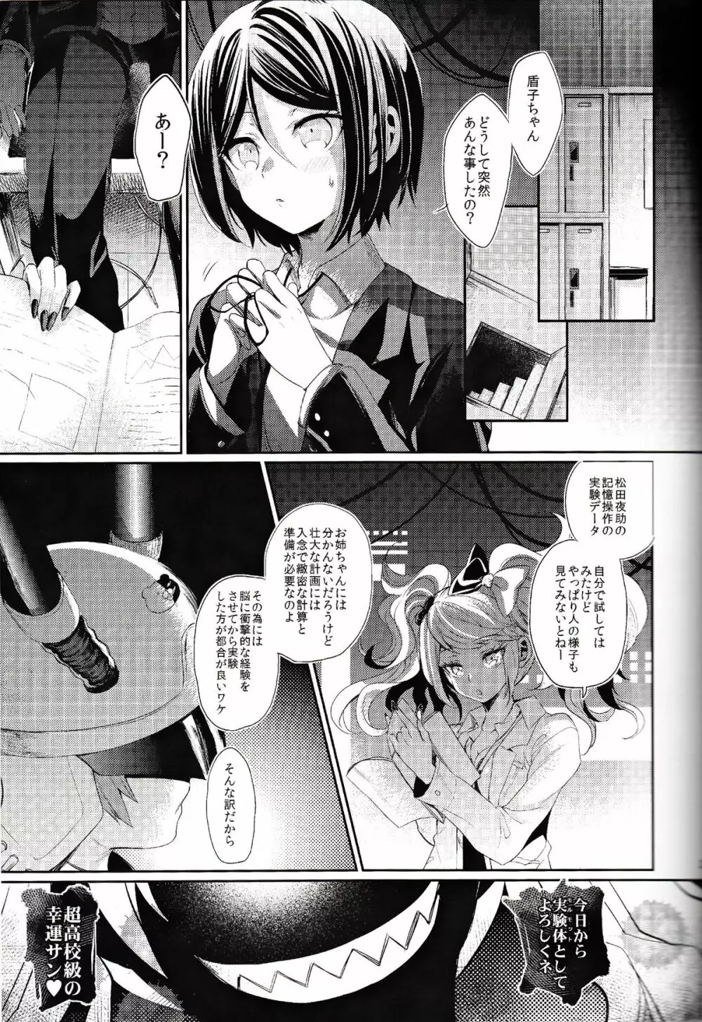 ゼツボウ☆ロッカールーム ～Zetsubou☆Rocker Room～ - page24