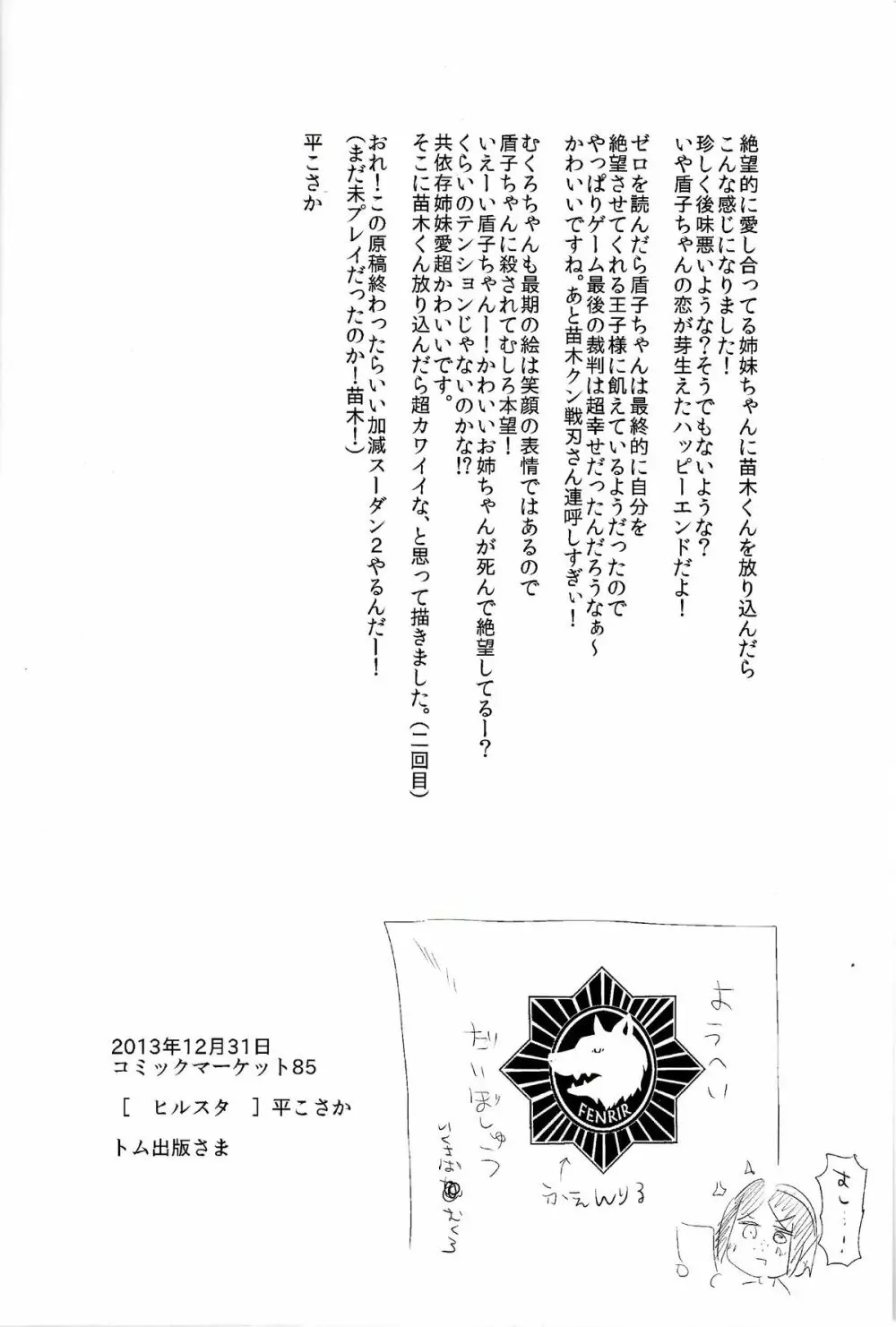 ゼツボウ☆ロッカールーム ～Zetsubou☆Rocker Room～ - page3