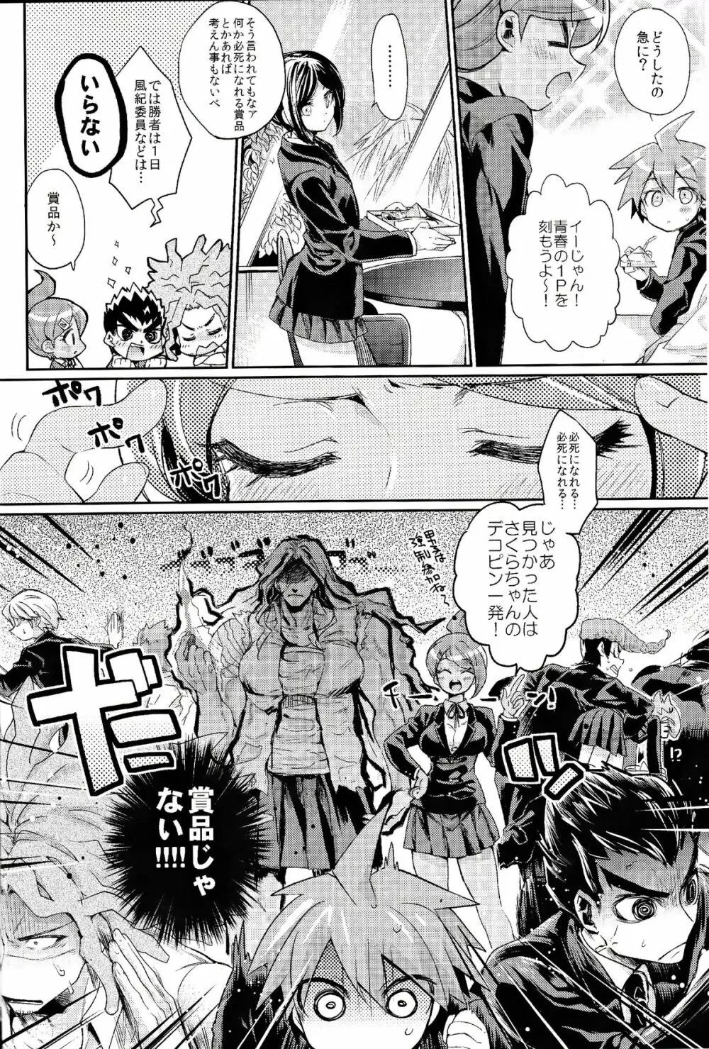 ゼツボウ☆ロッカールーム ～Zetsubou☆Rocker Room～ - page5
