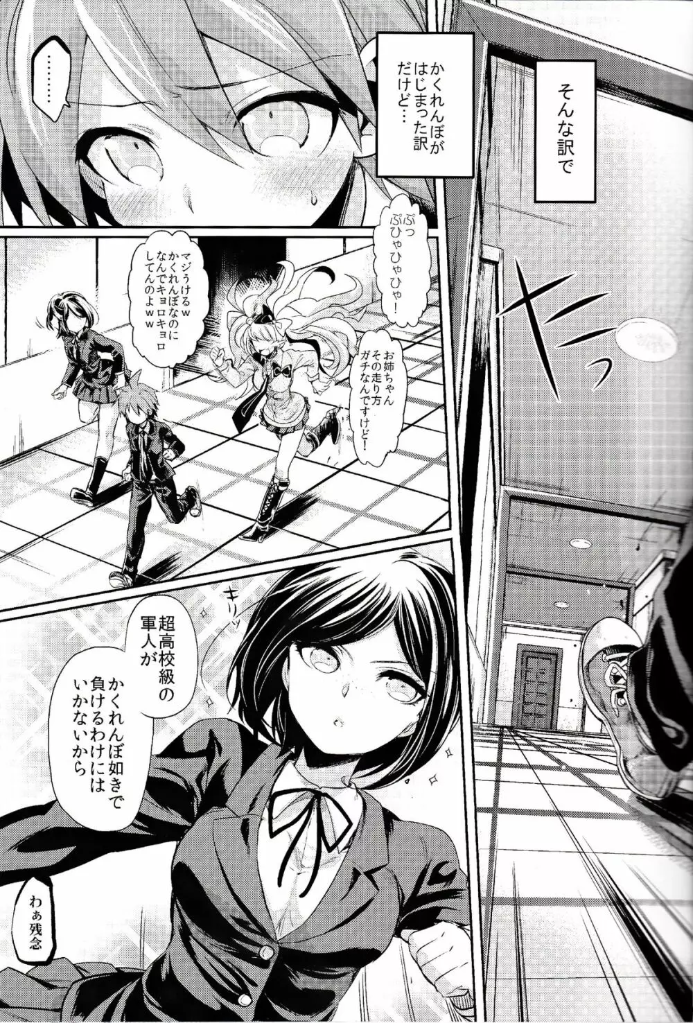 ゼツボウ☆ロッカールーム ～Zetsubou☆Rocker Room～ - page6