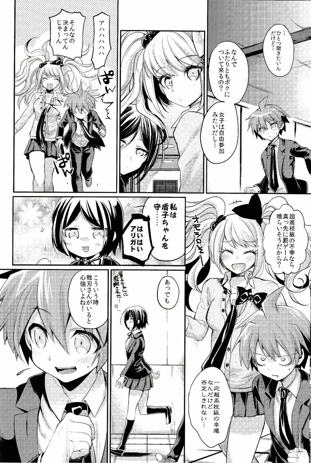 ゼツボウ☆ロッカールーム ～Zetsubou☆Rocker Room～ - page7