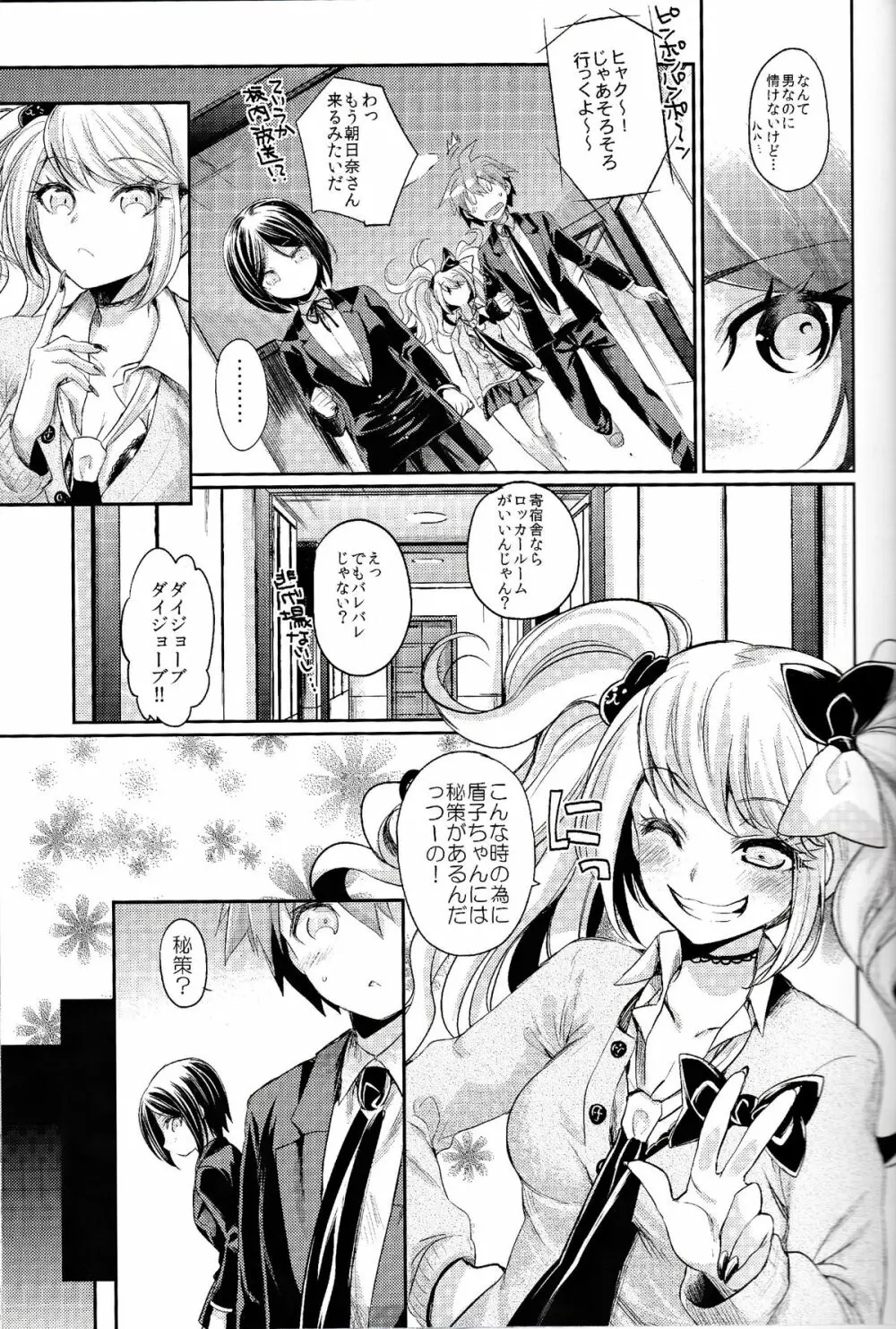 ゼツボウ☆ロッカールーム ～Zetsubou☆Rocker Room～ - page8