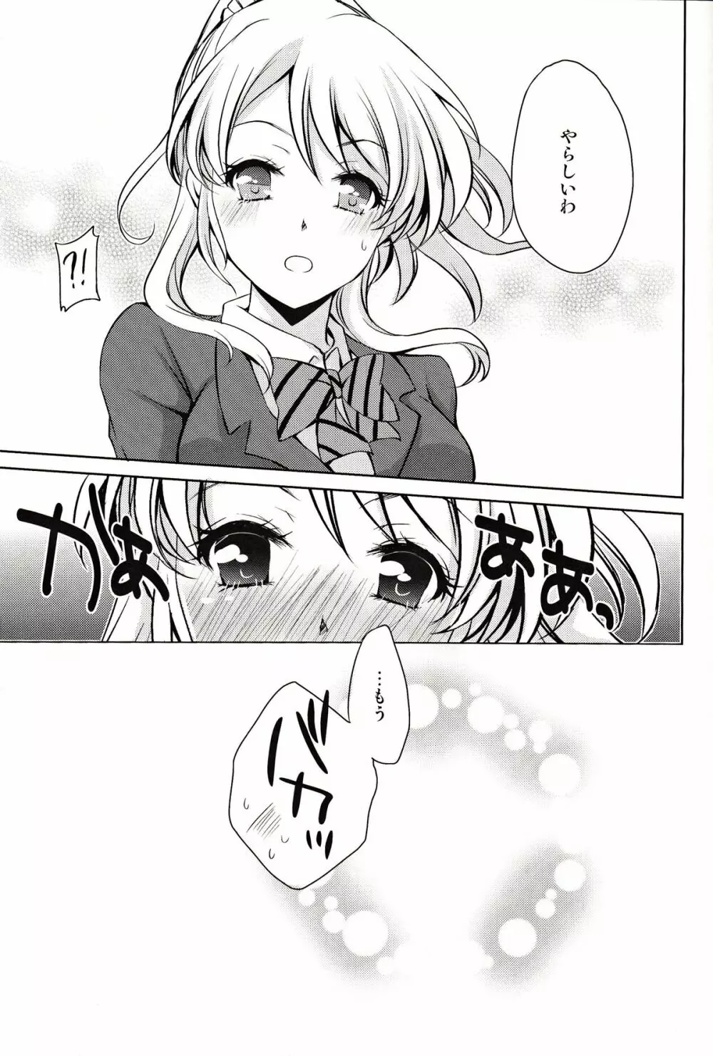 かしこいかわいいやらしいエリーチカ!! - page14