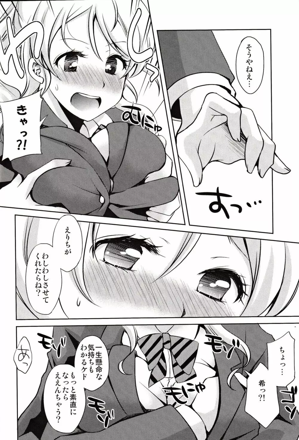 かしこいかわいいやらしいエリーチカ!! - page5