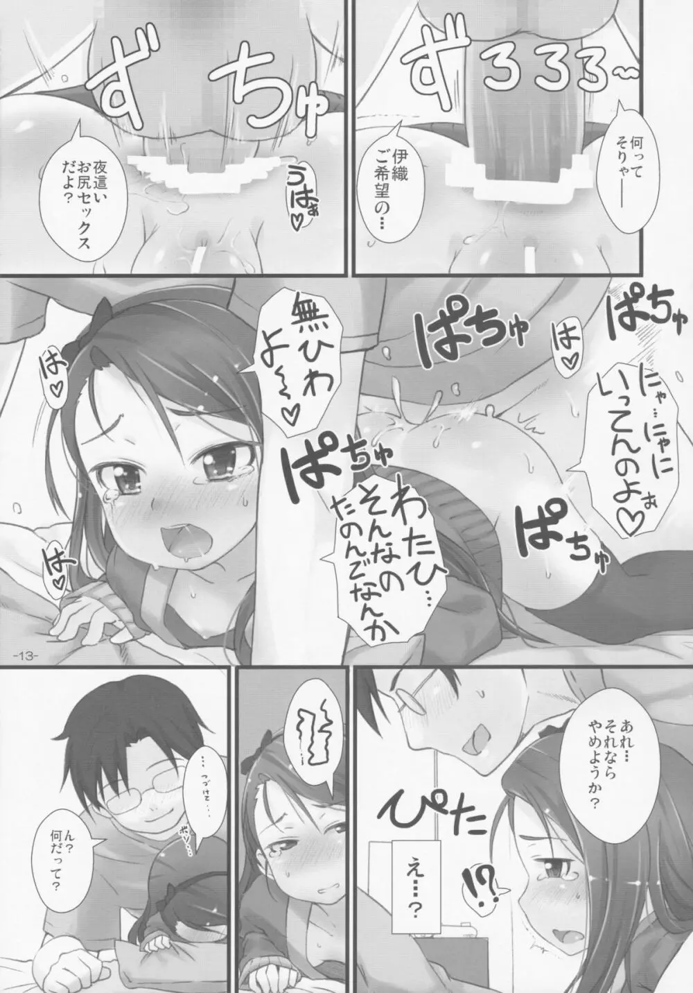 イオリックス わいえぬ - page12