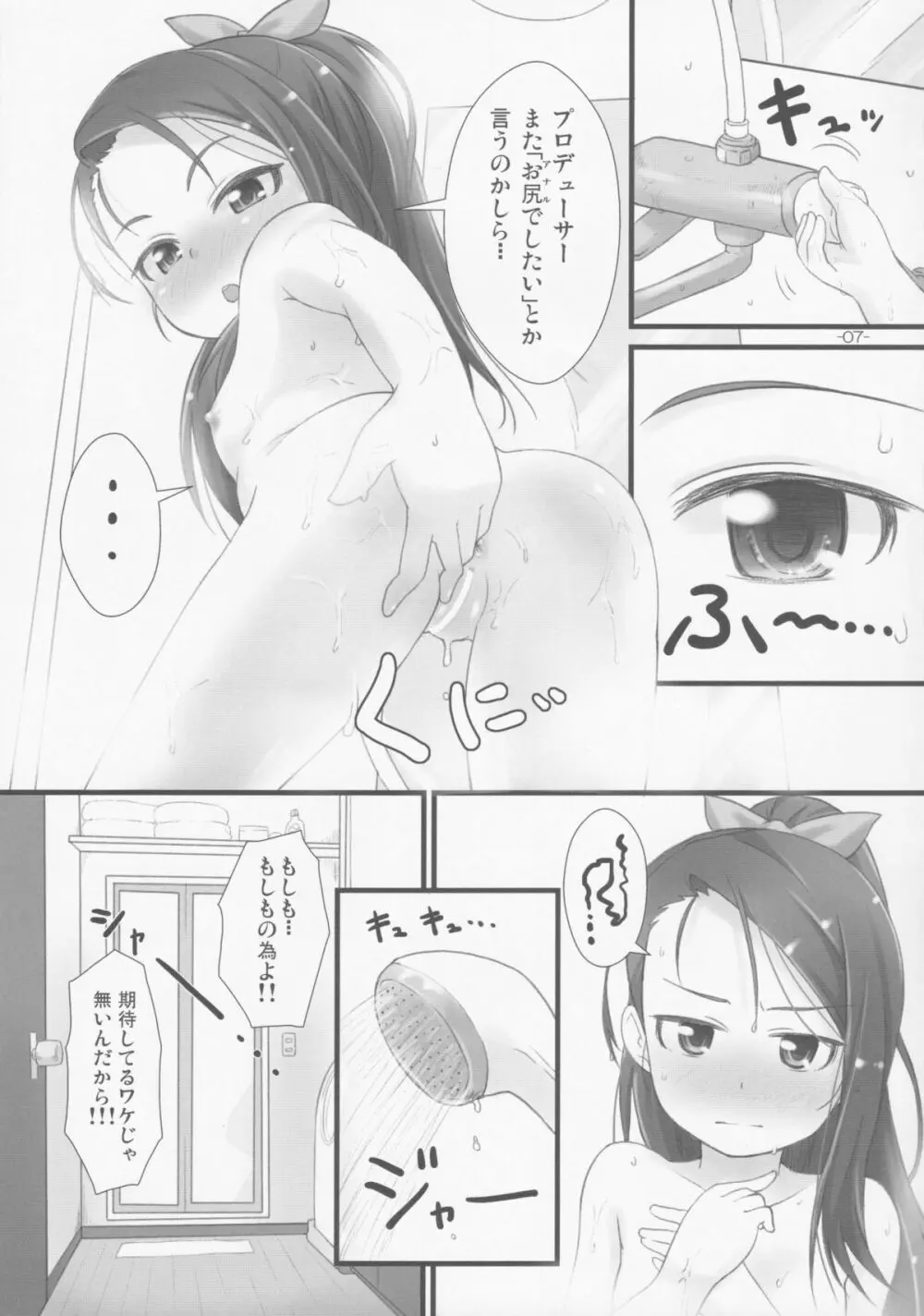 イオリックス わいえぬ - page6