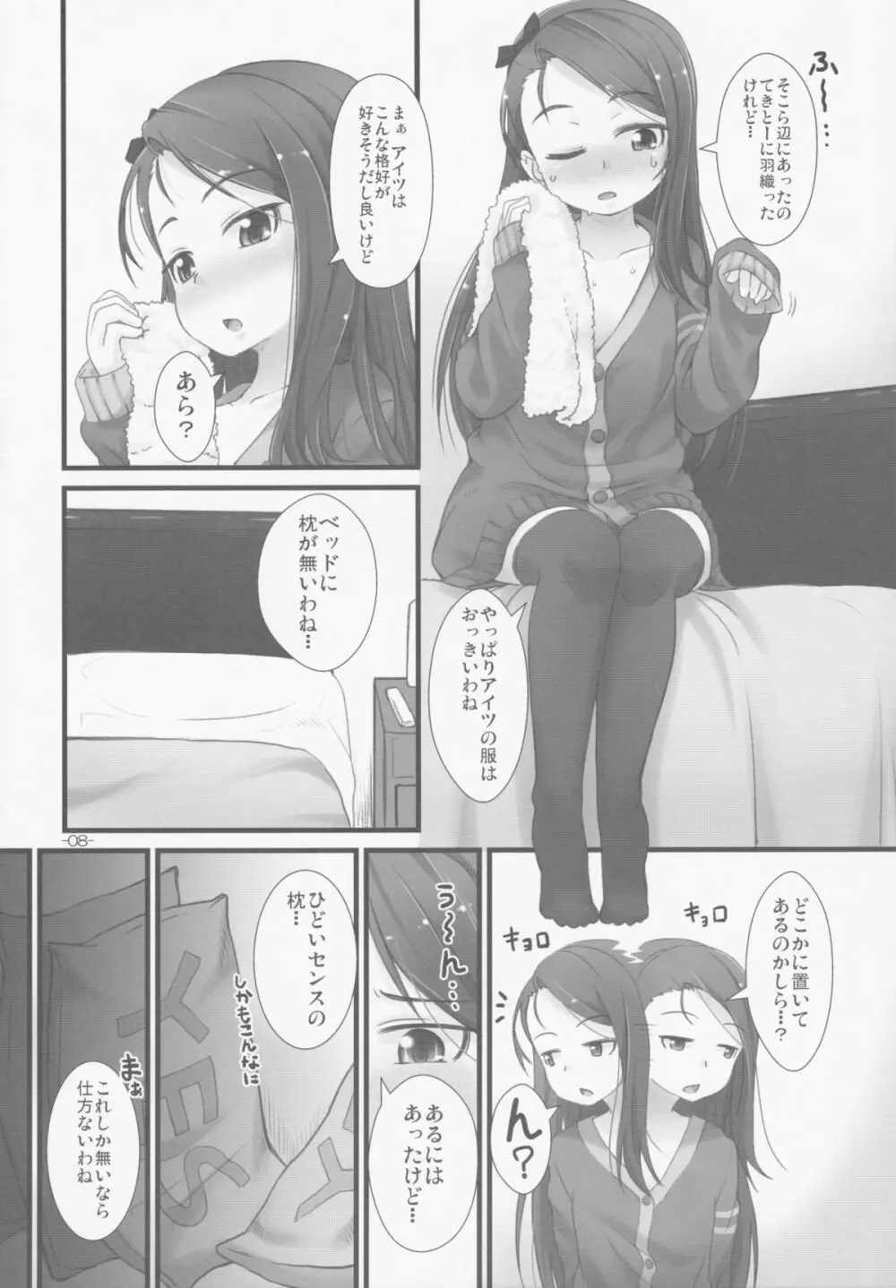 イオリックス わいえぬ - page7