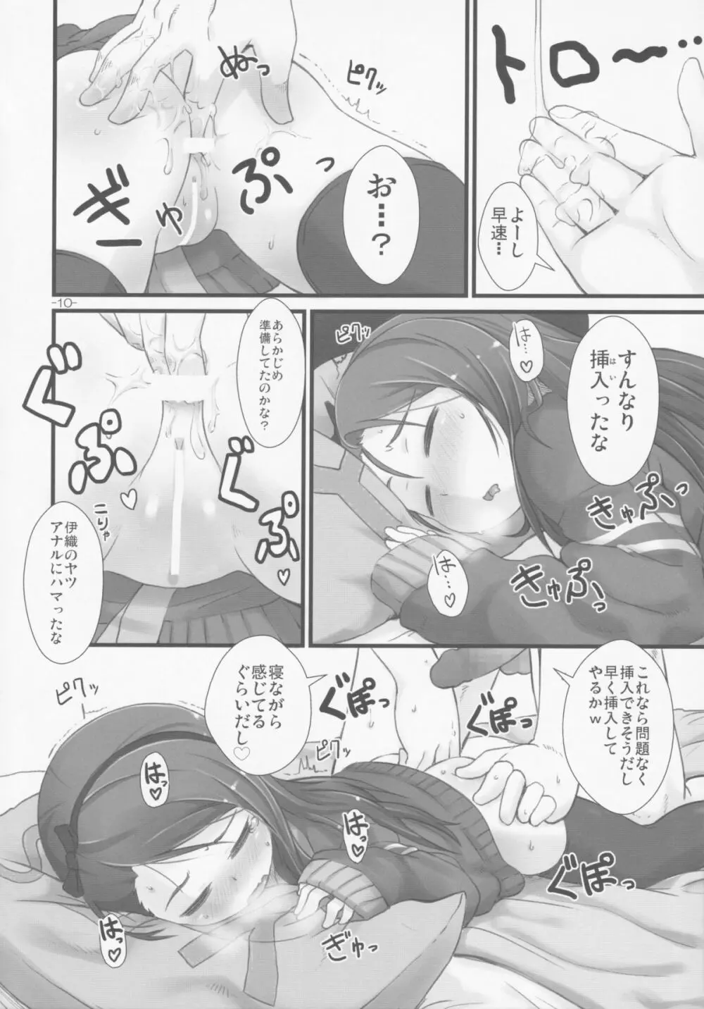 イオリックス わいえぬ - page9