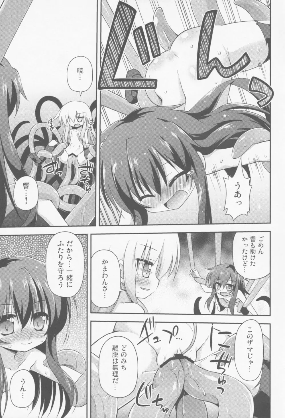 漢は黙って中破進撃! - page10