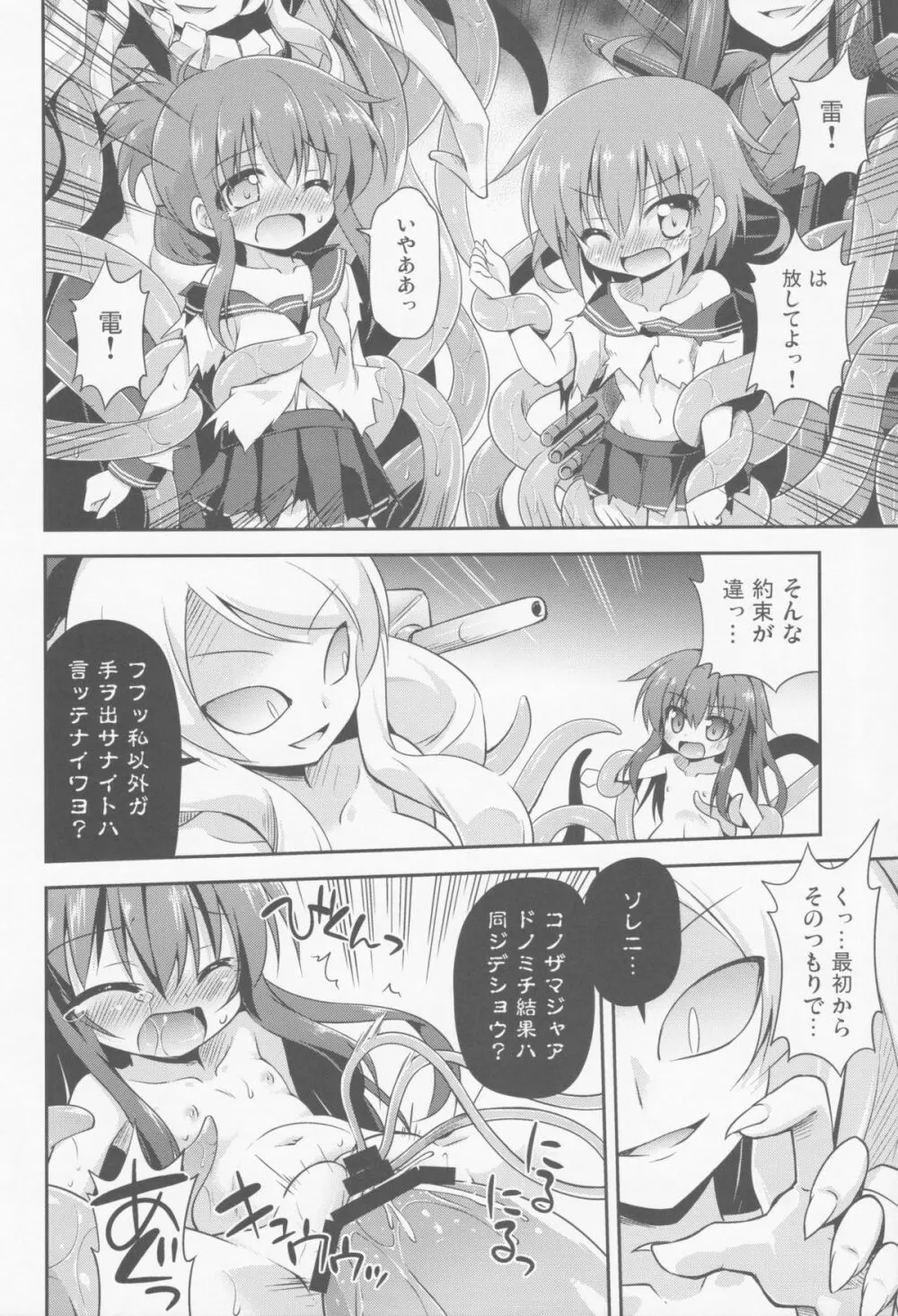 漢は黙って中破進撃! - page15