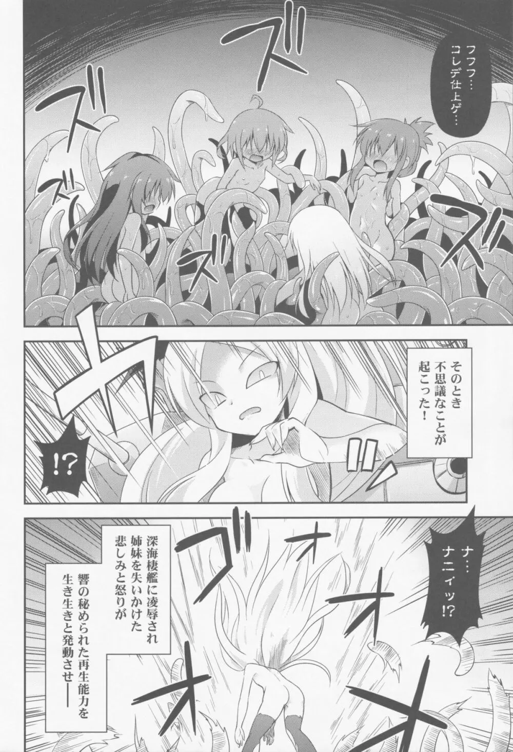 漢は黙って中破進撃! - page21