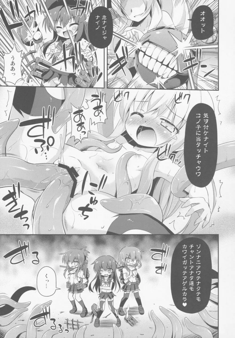 漢は黙って中破進撃! - page6