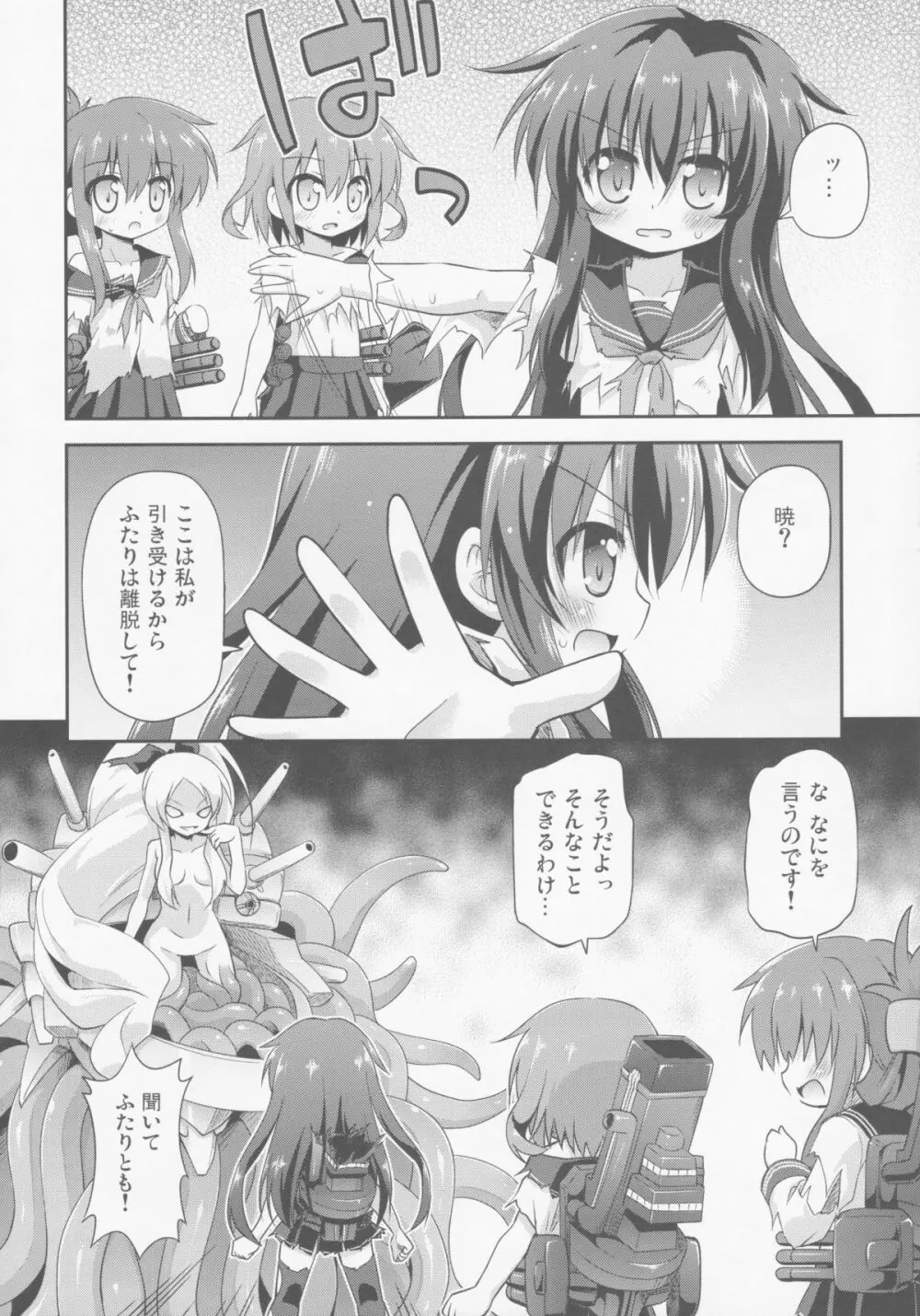 漢は黙って中破進撃! - page7