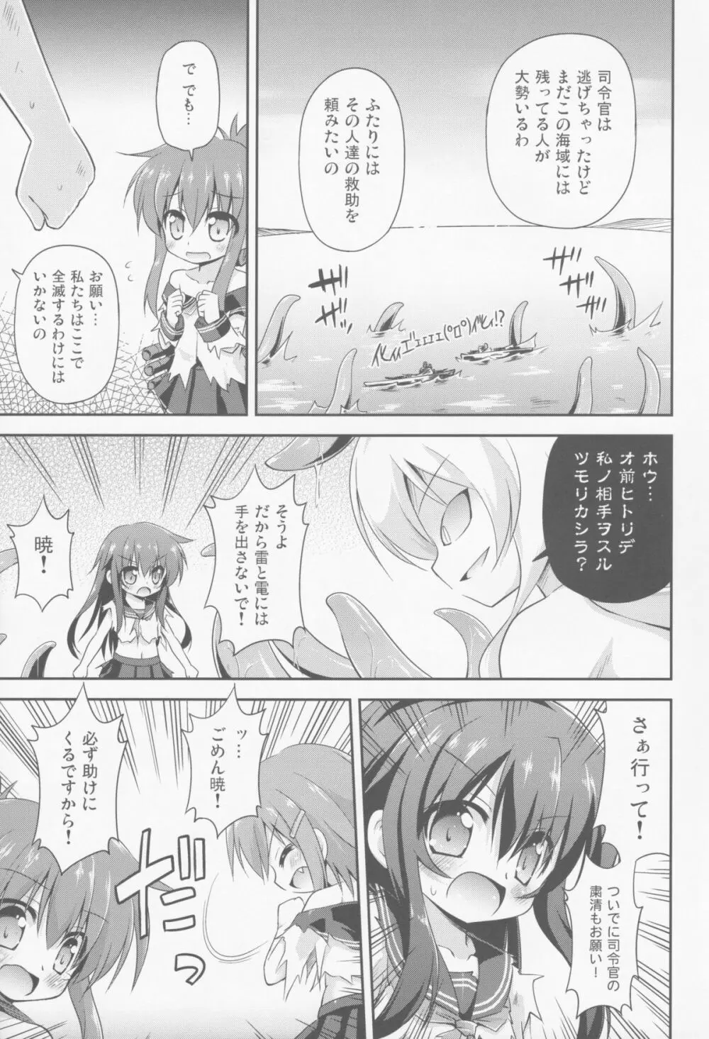 漢は黙って中破進撃! - page8