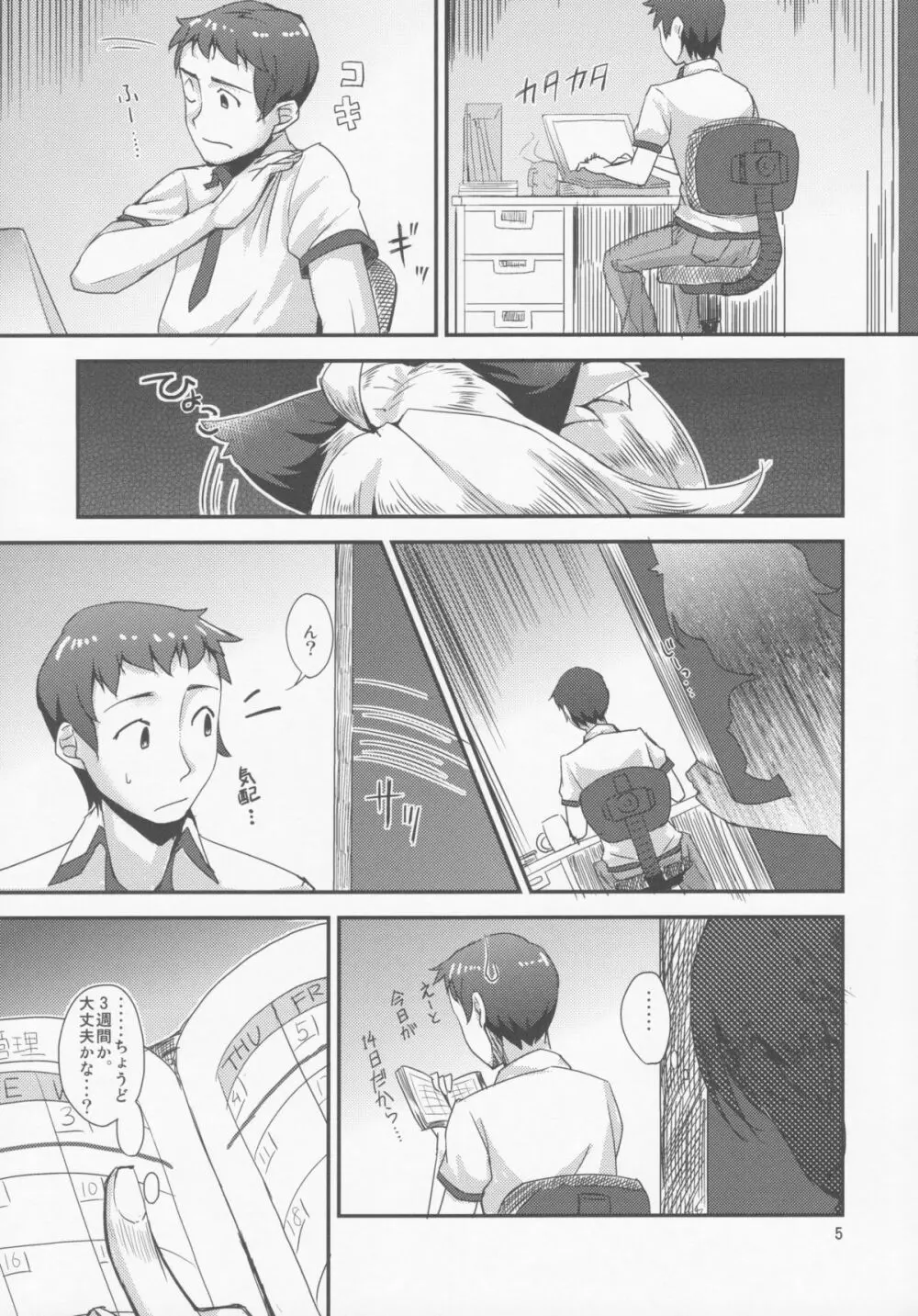 ネコミミキ - page4