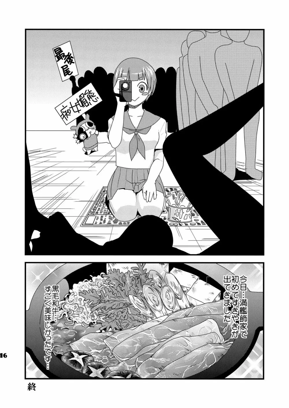 コロシタイ豚ガイル - page15