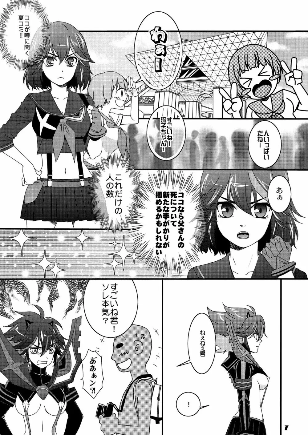 コロシタイ豚ガイル - page6