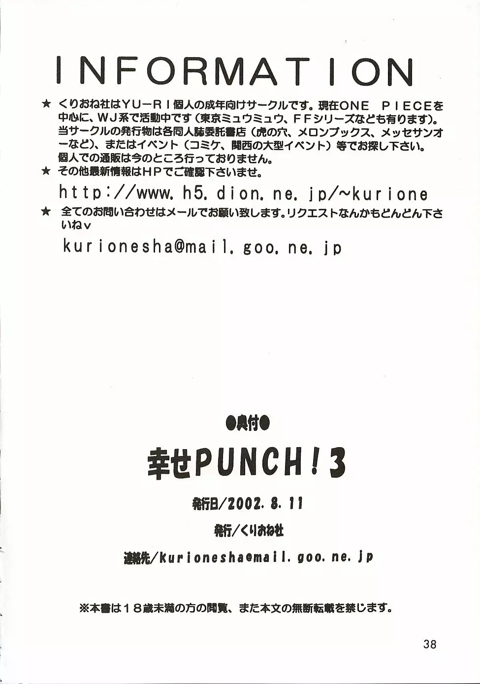 幸せPUNCH! 3 - page37