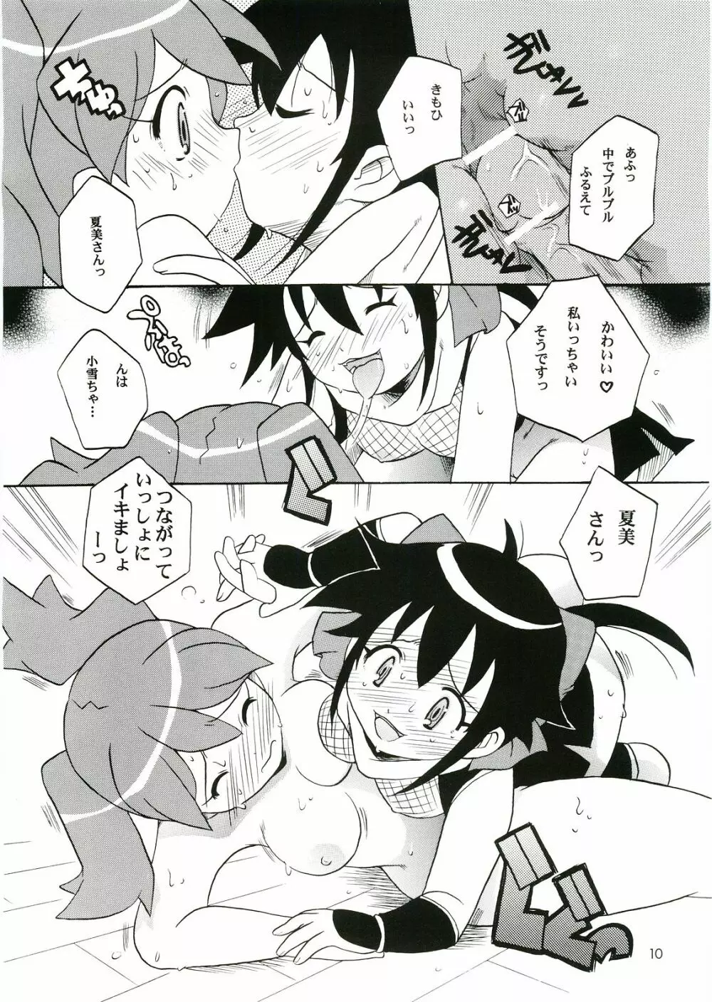 いけないあそび ～夏美すぺしゃる～ - page10