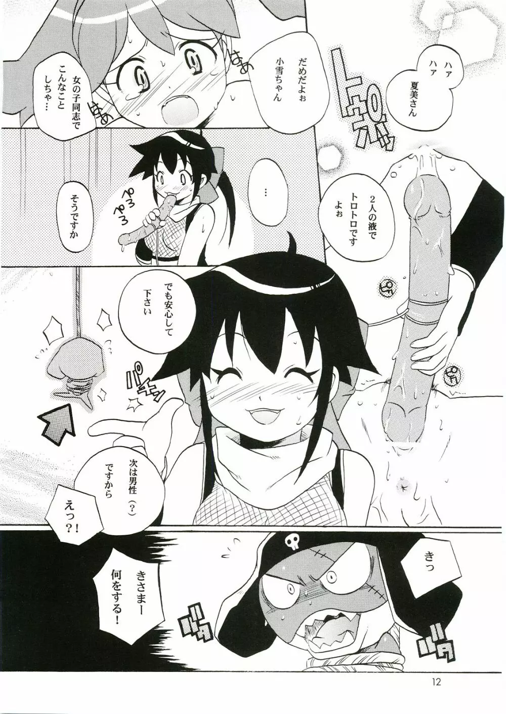 いけないあそび ～夏美すぺしゃる～ - page12