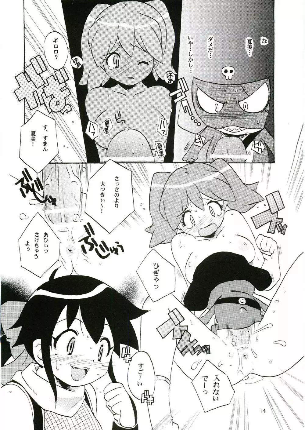 いけないあそび ～夏美すぺしゃる～ - page14