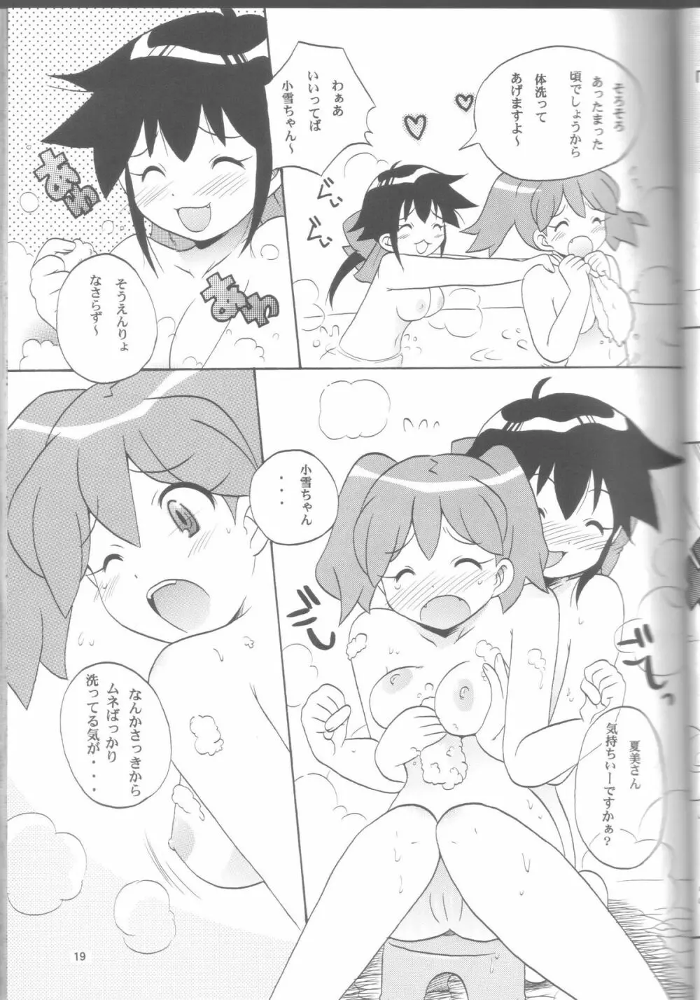 いけないあそび ～夏美すぺしゃる～ - page19