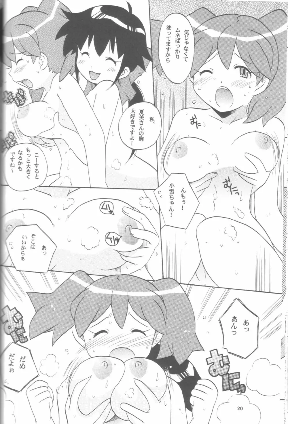 いけないあそび ～夏美すぺしゃる～ - page20