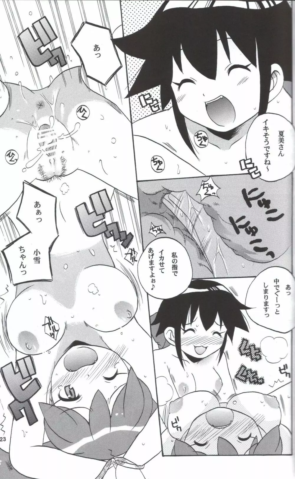 いけないあそび ～夏美すぺしゃる～ - page23