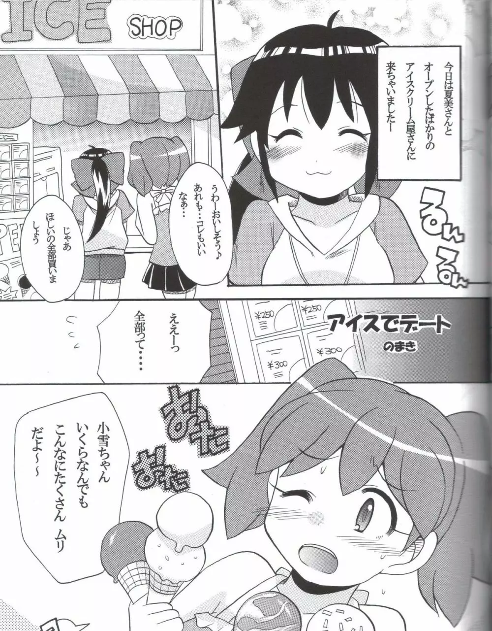 いけないあそび ～夏美すぺしゃる～ - page25