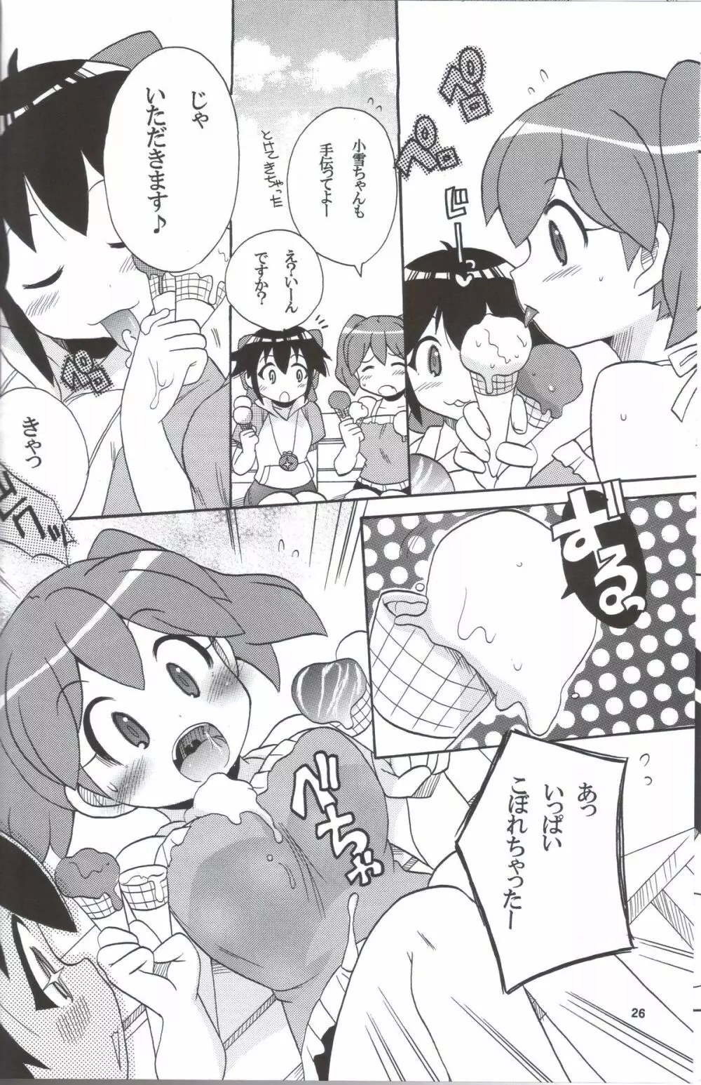 いけないあそび ～夏美すぺしゃる～ - page26