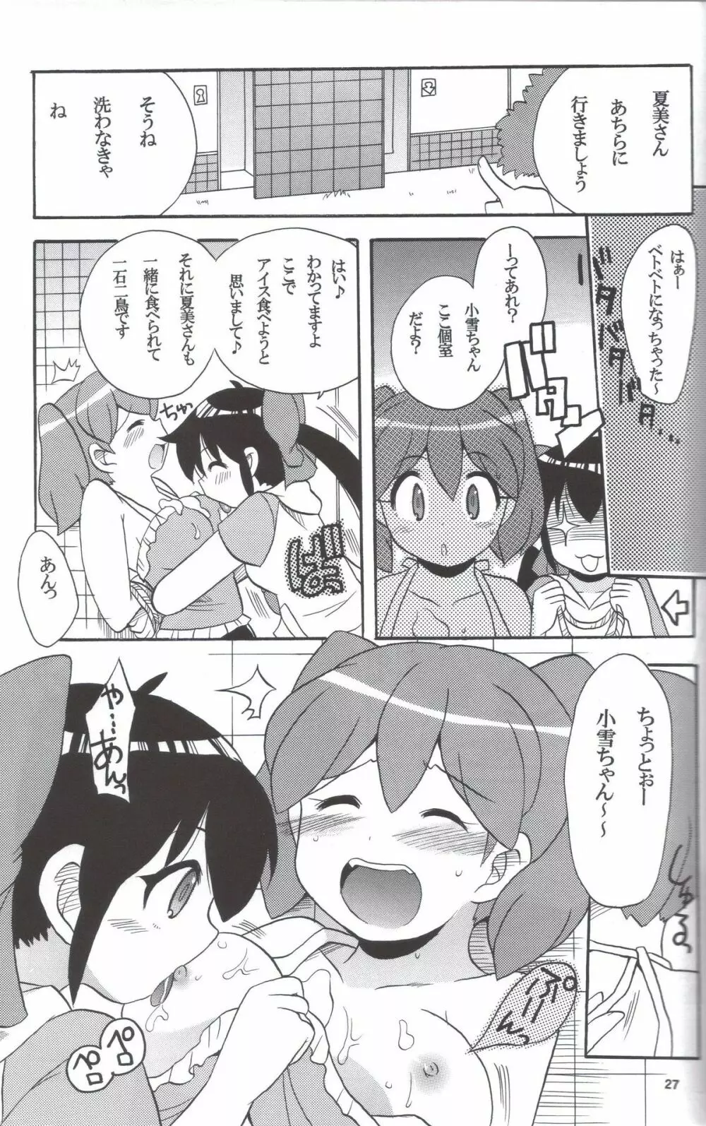 いけないあそび ～夏美すぺしゃる～ - page27