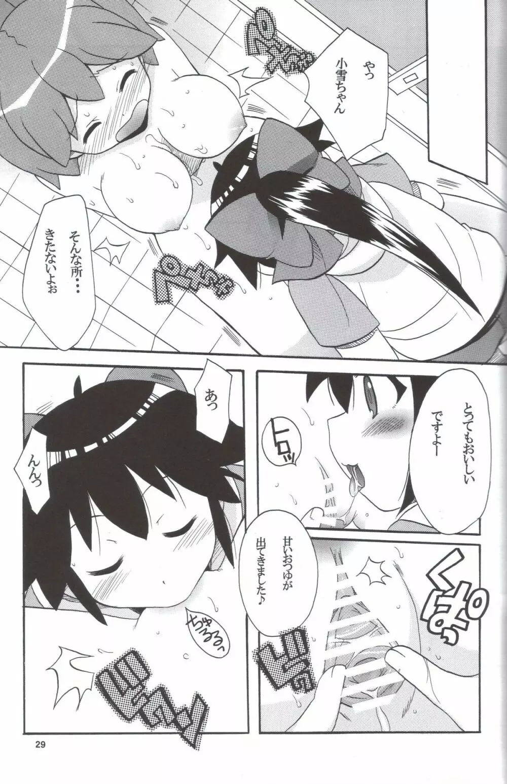 いけないあそび ～夏美すぺしゃる～ - page29