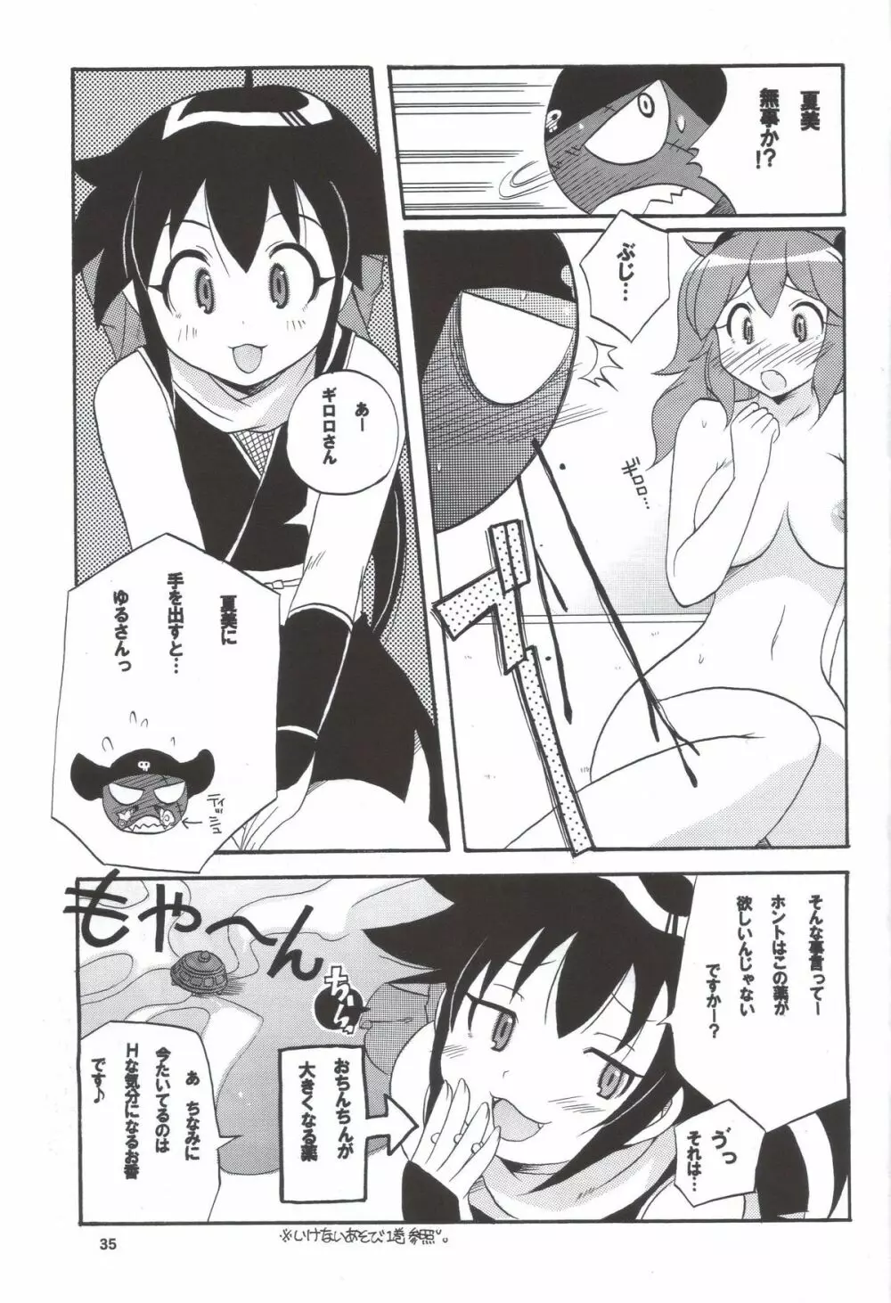 いけないあそび ～夏美すぺしゃる～ - page35