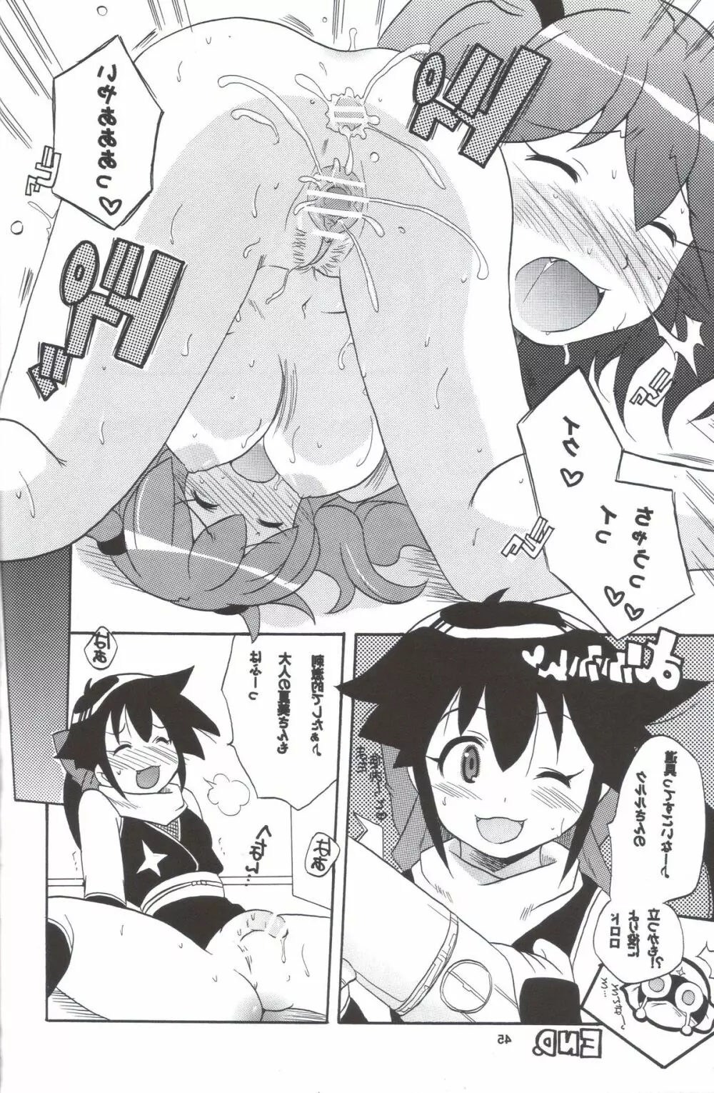 いけないあそび ～夏美すぺしゃる～ - page45