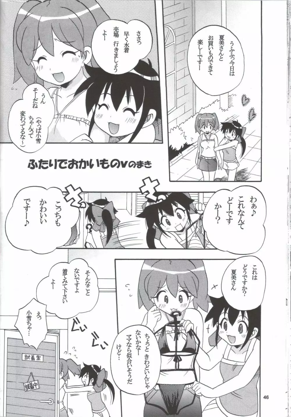 いけないあそび ～夏美すぺしゃる～ - page46