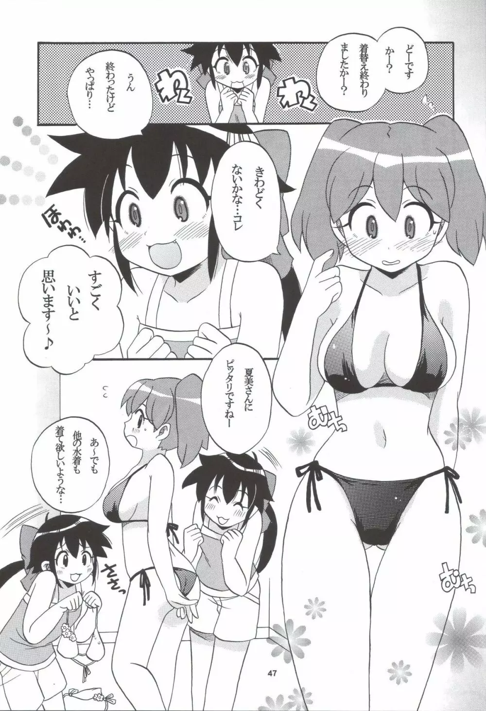 いけないあそび ～夏美すぺしゃる～ - page47