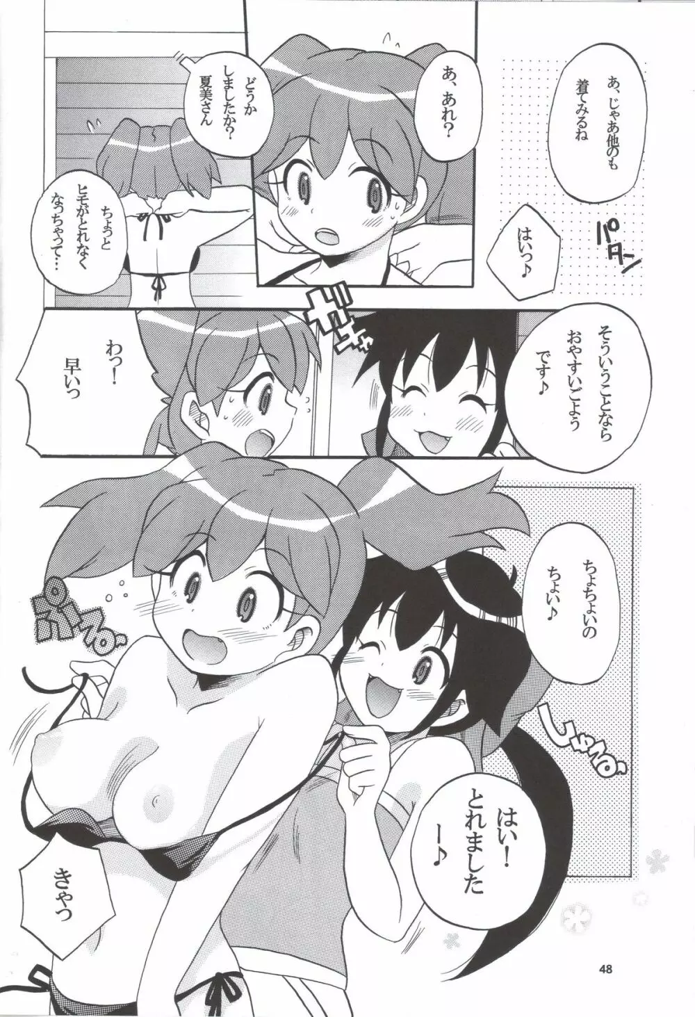 いけないあそび ～夏美すぺしゃる～ - page48