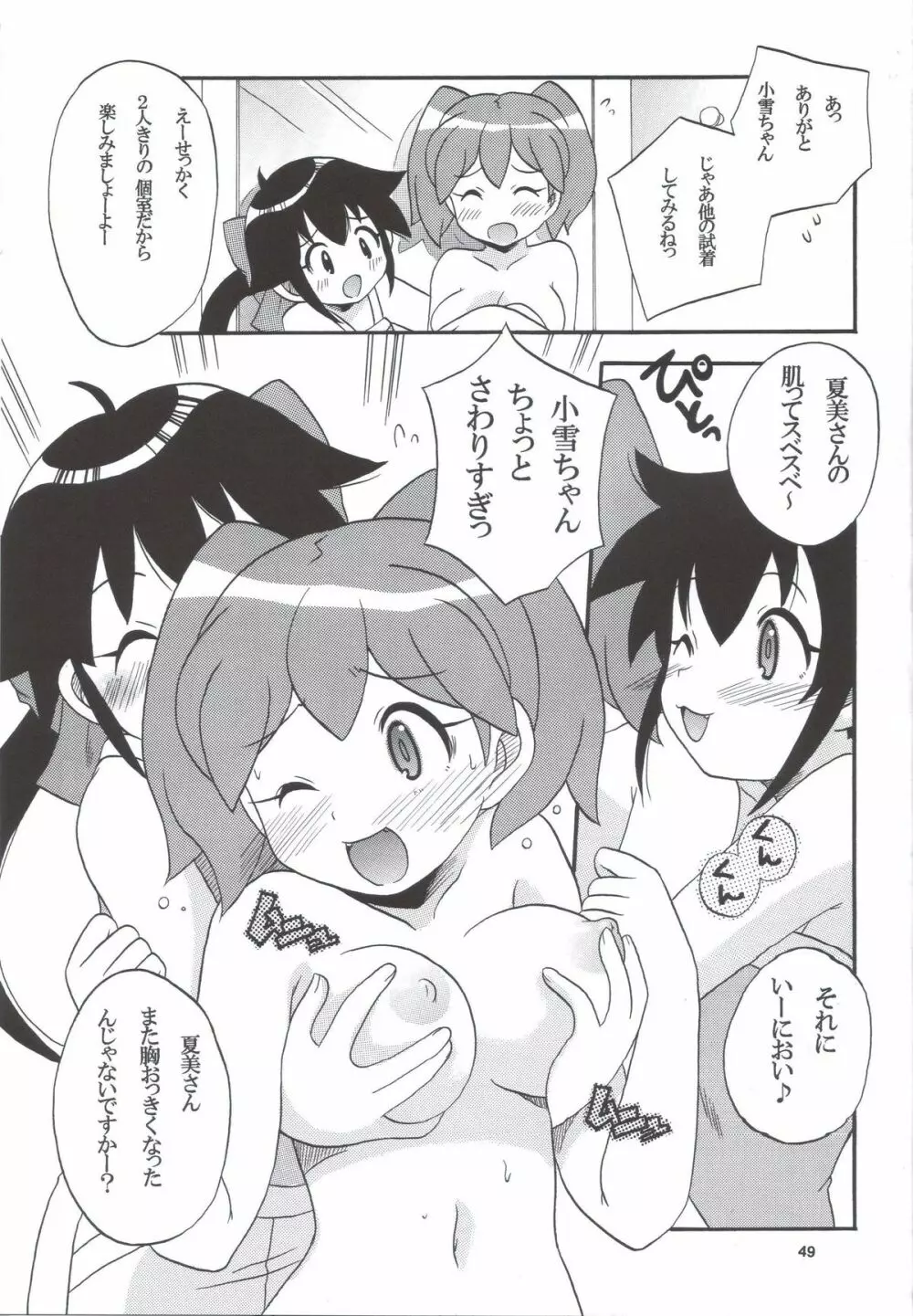 いけないあそび ～夏美すぺしゃる～ - page49