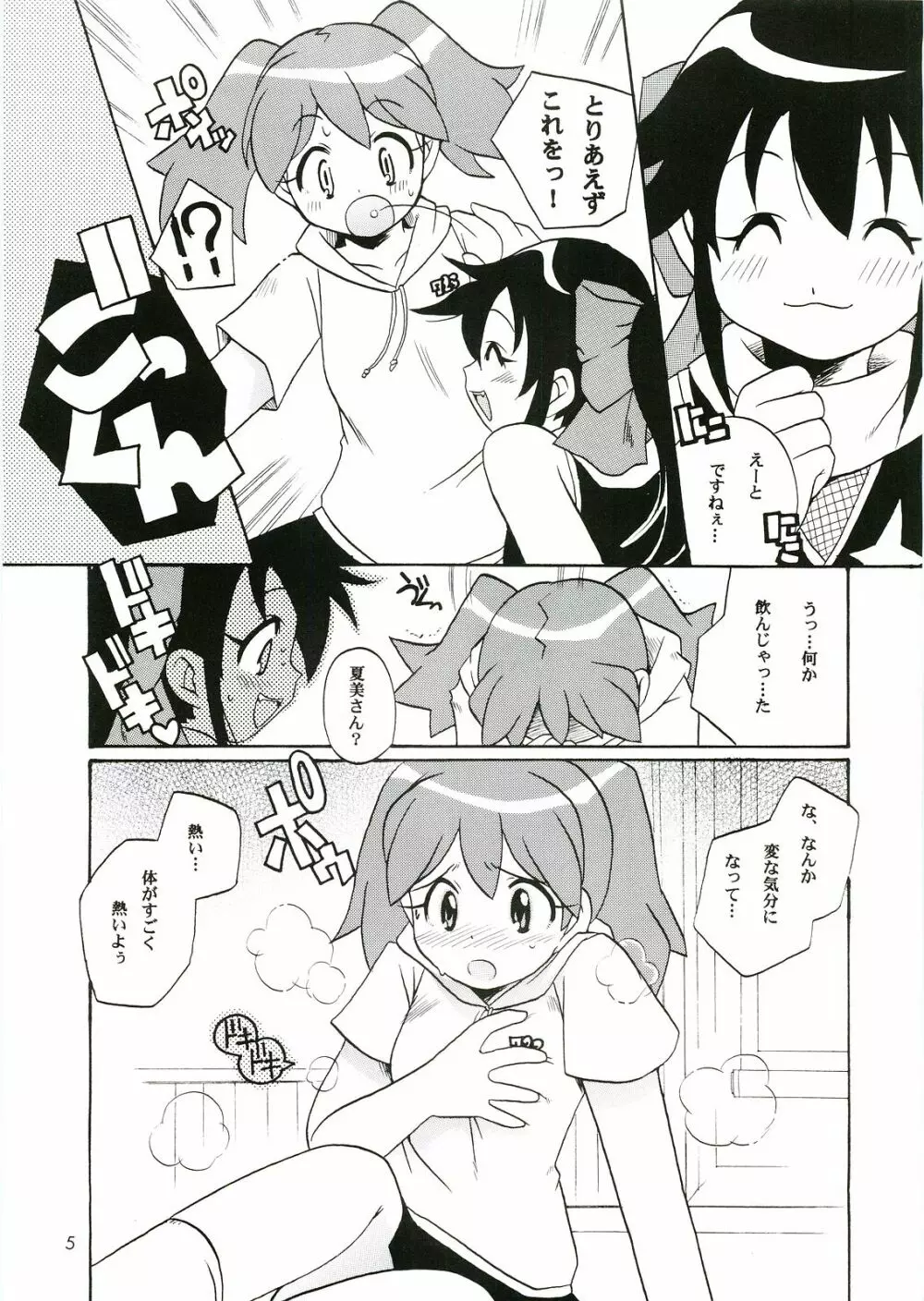 いけないあそび ～夏美すぺしゃる～ - page5