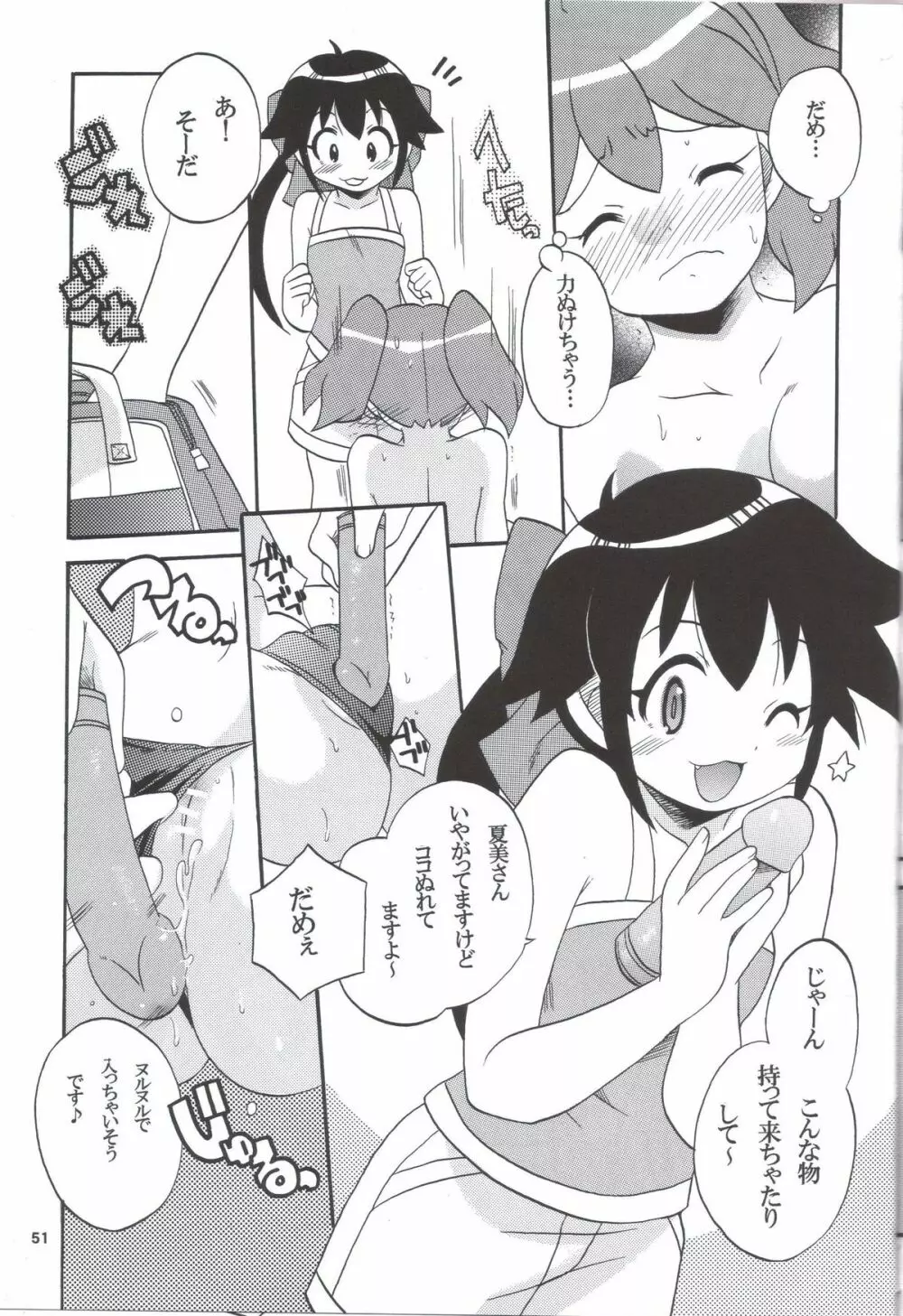 いけないあそび ～夏美すぺしゃる～ - page51