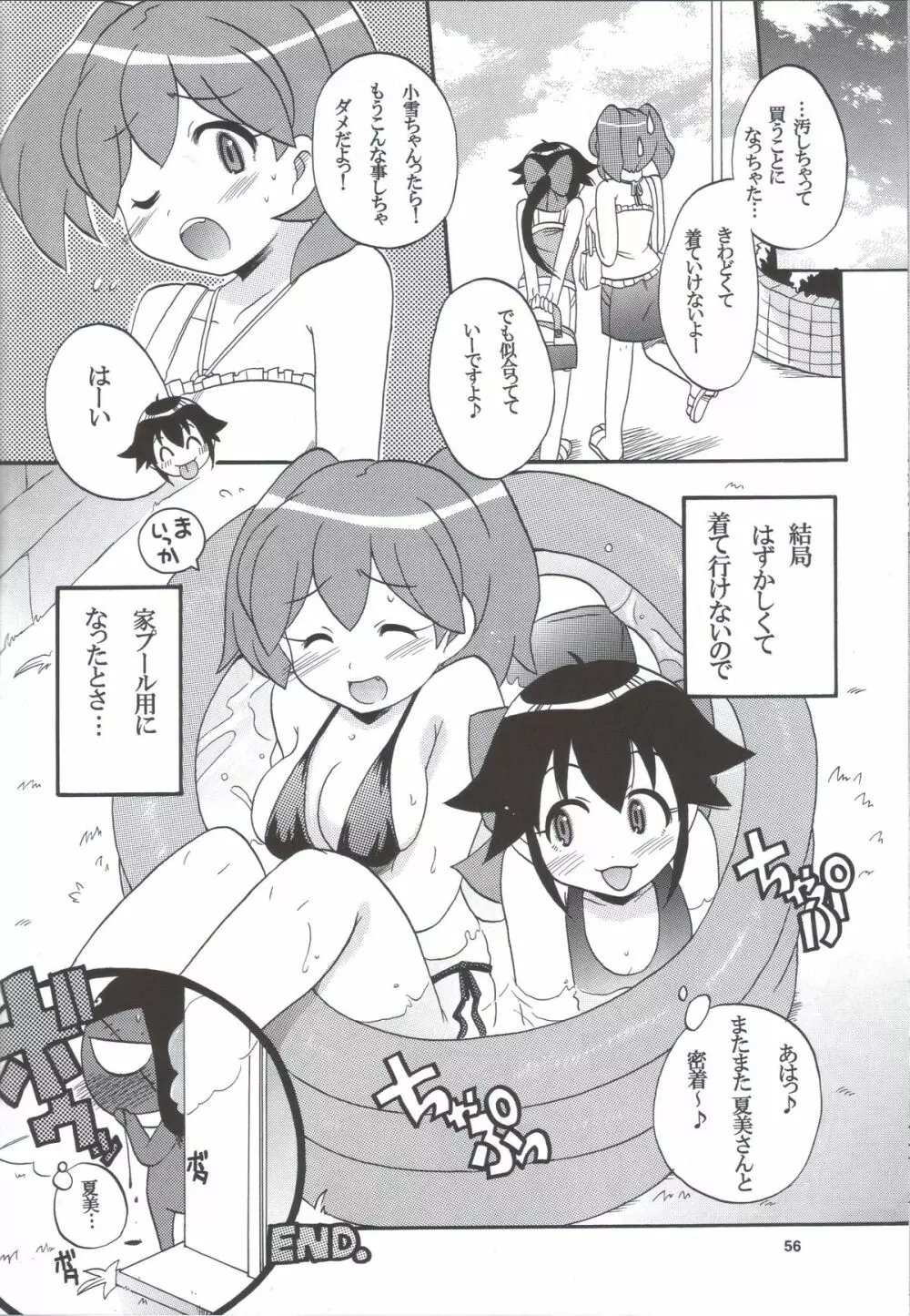 いけないあそび ～夏美すぺしゃる～ - page56