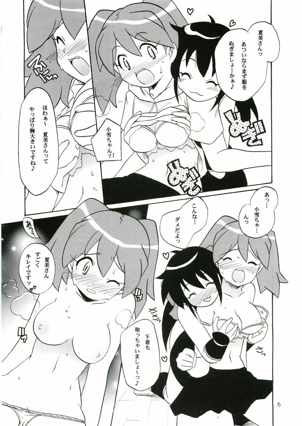 いけないあそび ～夏美すぺしゃる～ - page6