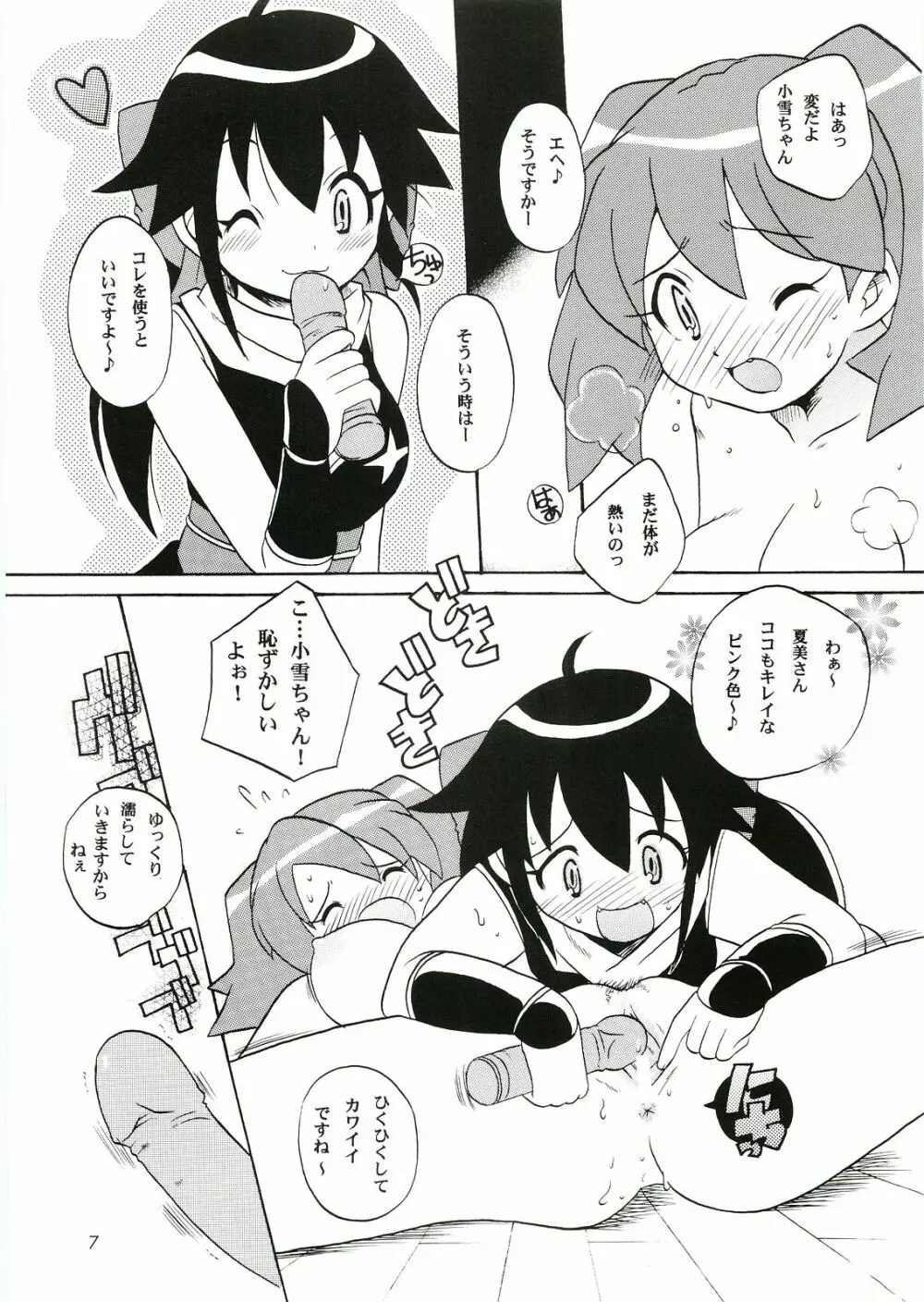 いけないあそび ～夏美すぺしゃる～ - page7