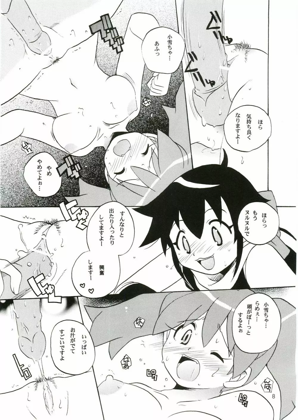 いけないあそび ～夏美すぺしゃる～ - page8