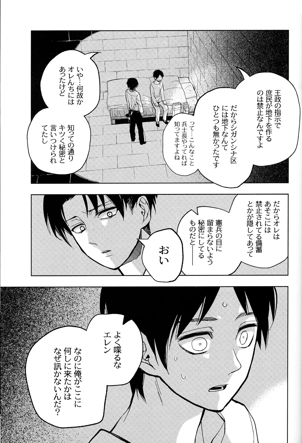 それ以外は人か、否か - page15