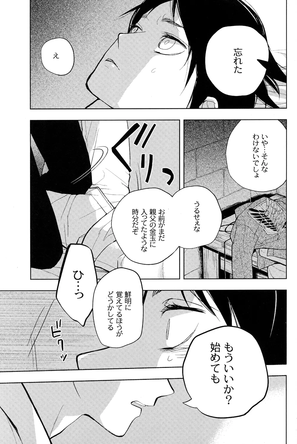 それ以外は人か、否か - page23