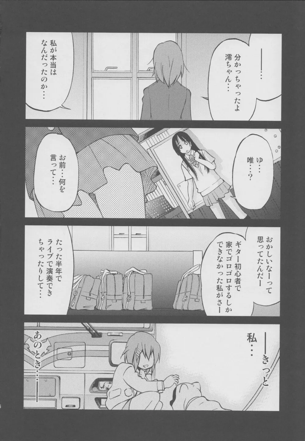 ぽにおん!!!～ほらお姉ちゃんとんにゃんだよ♪～ - page15