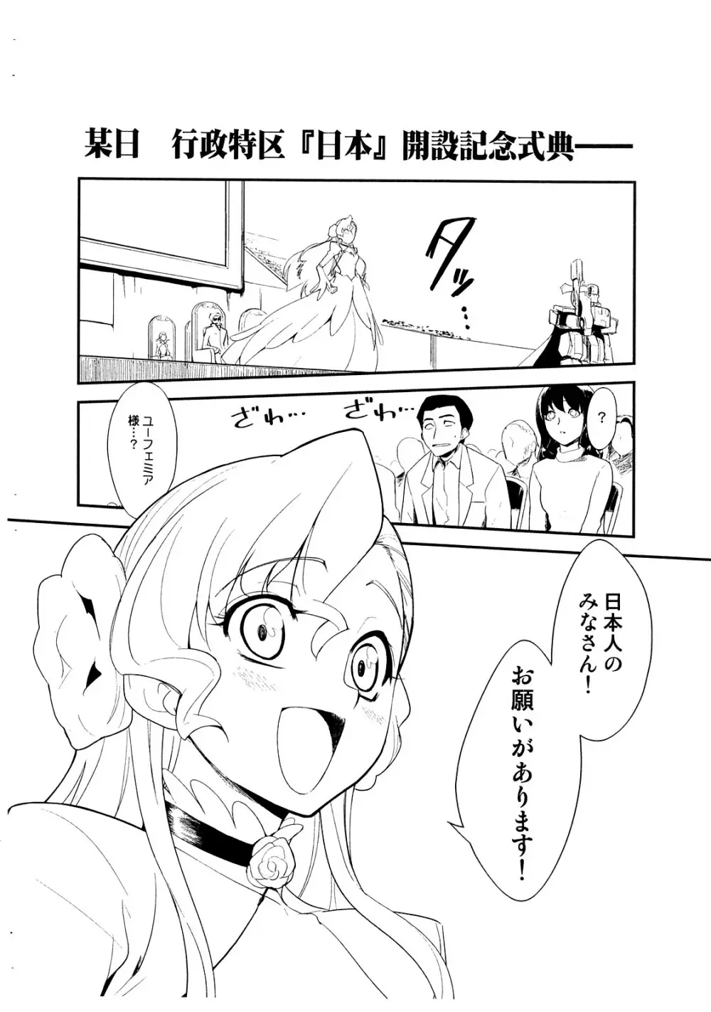 イレブンのみなさん!!準備号 - page3